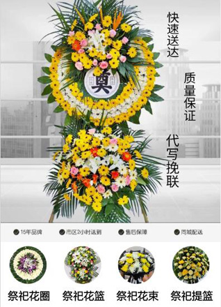 山东青岛黄岛区藏南镇东陡崖村花圈代送